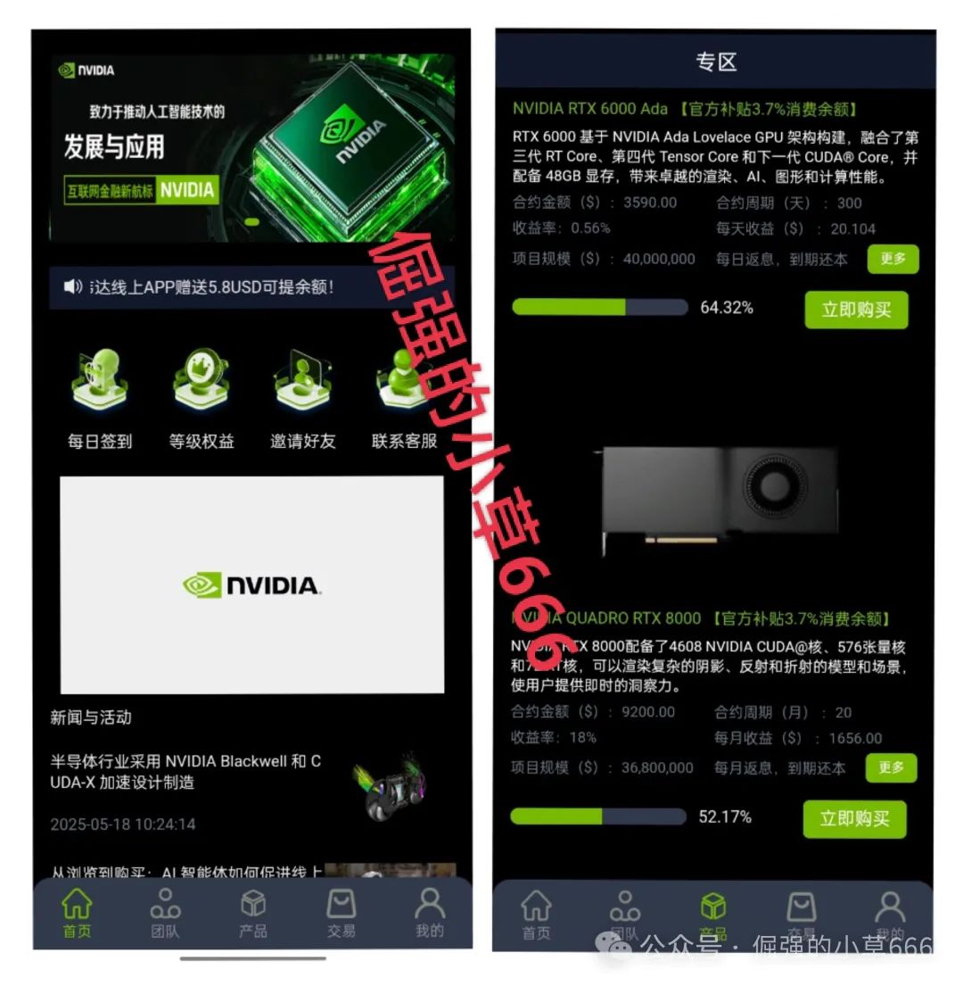 警惕!套牌“NVIDIA”英伟达骗局，别让虚假的承诺毁了你的生活？