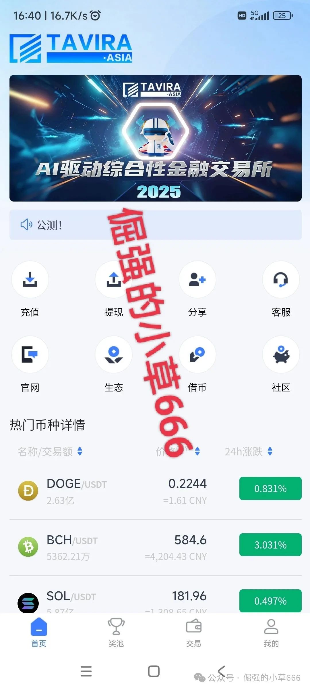 骗局【塔维拉(TAVIRA.ASIA)】交易所，高收益幻象背后的资金盘陷阱！！