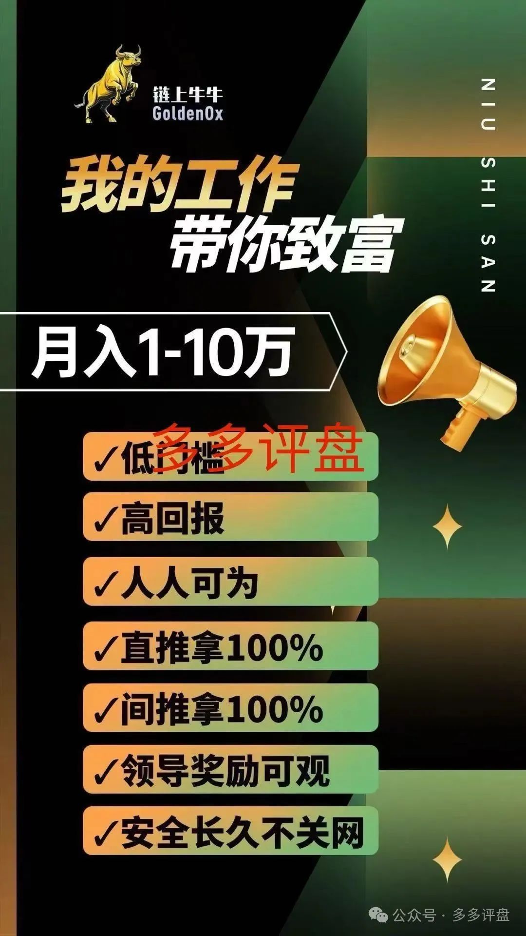 【链上牛牛】牛十三正在掏空你的钱包 起底币安的传销陷阱！