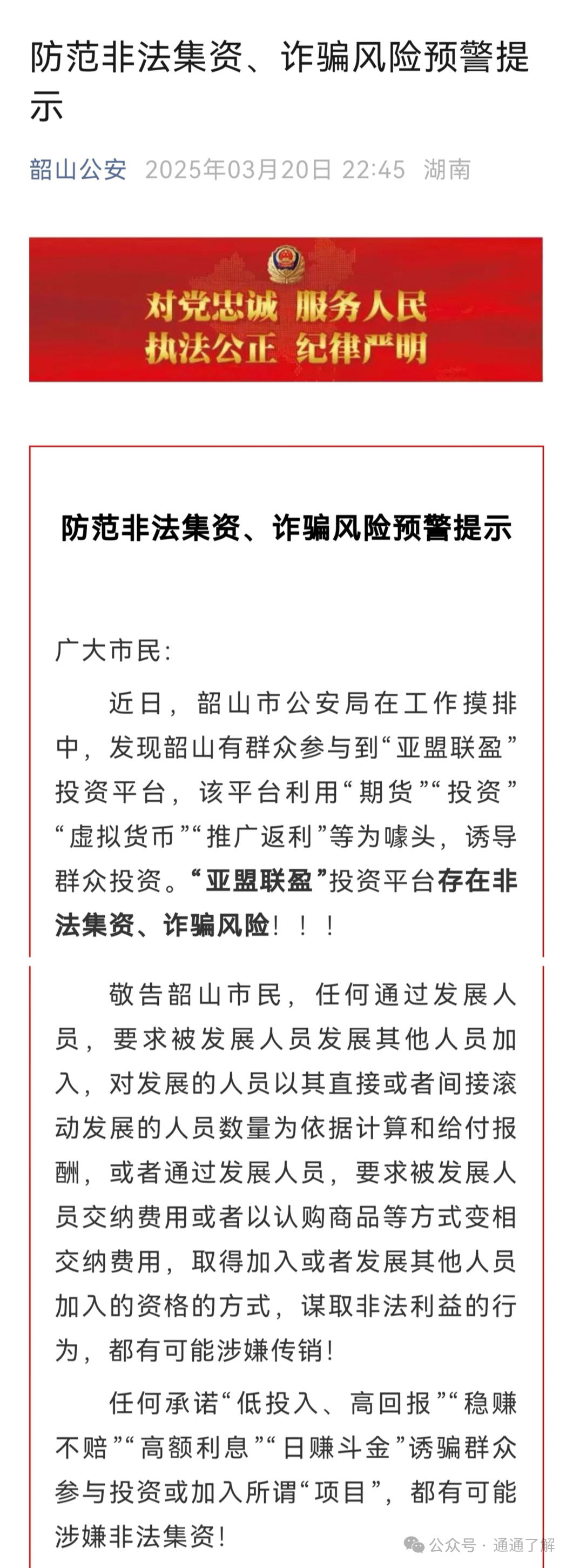 【揭秘】【亚盟联盈】崩盘：血泪见证者亲述“提现失败”瞬间！