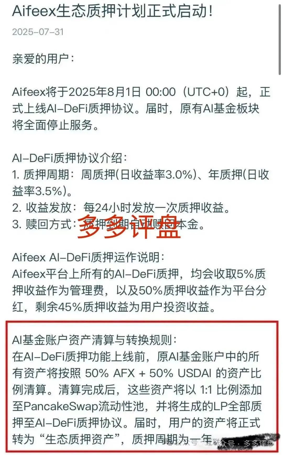 【Aifeex艾菲克斯】彻底崩盘 ，锁仓365天！！！！