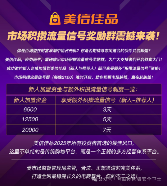 警惕！【美信佳品】不拉人就单割你？其模式和行为令人胆寒！