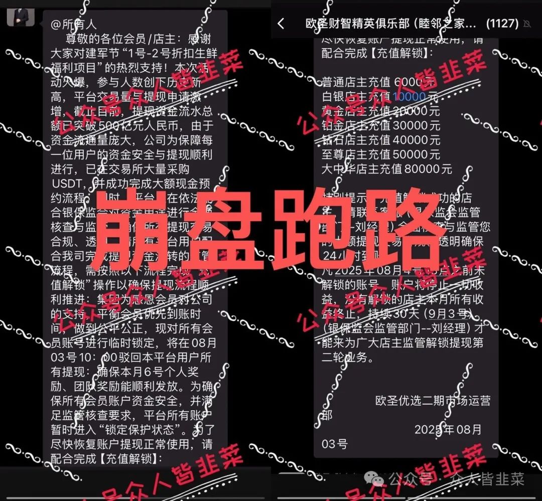 【欧圣优选,唯遗】这些都是互联网诈骗项目，千万别碰！