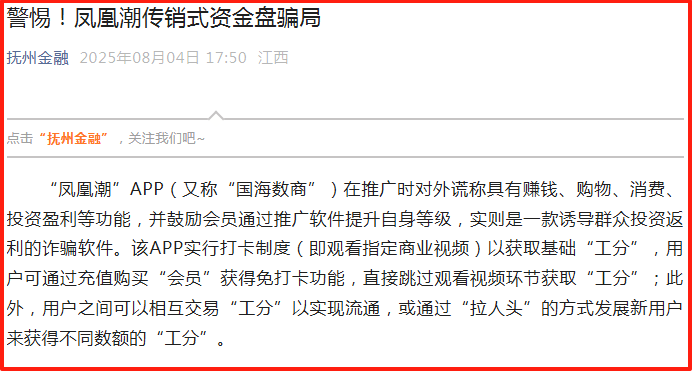 【凤凰潮】已成“过街老鼠”，全国多地多部门发预警提示！