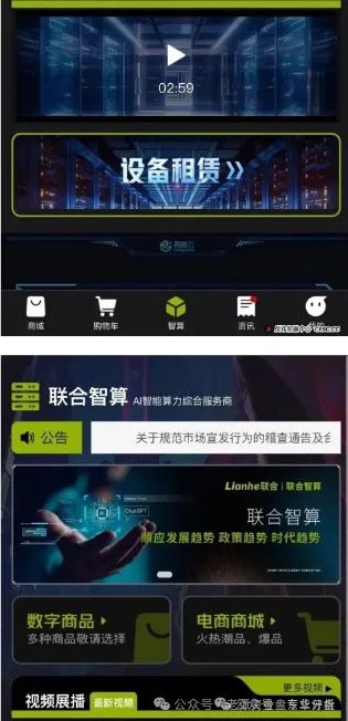 Lianhe联合智算中心托管分红类资金盘骗局，即将崩盘跑路！