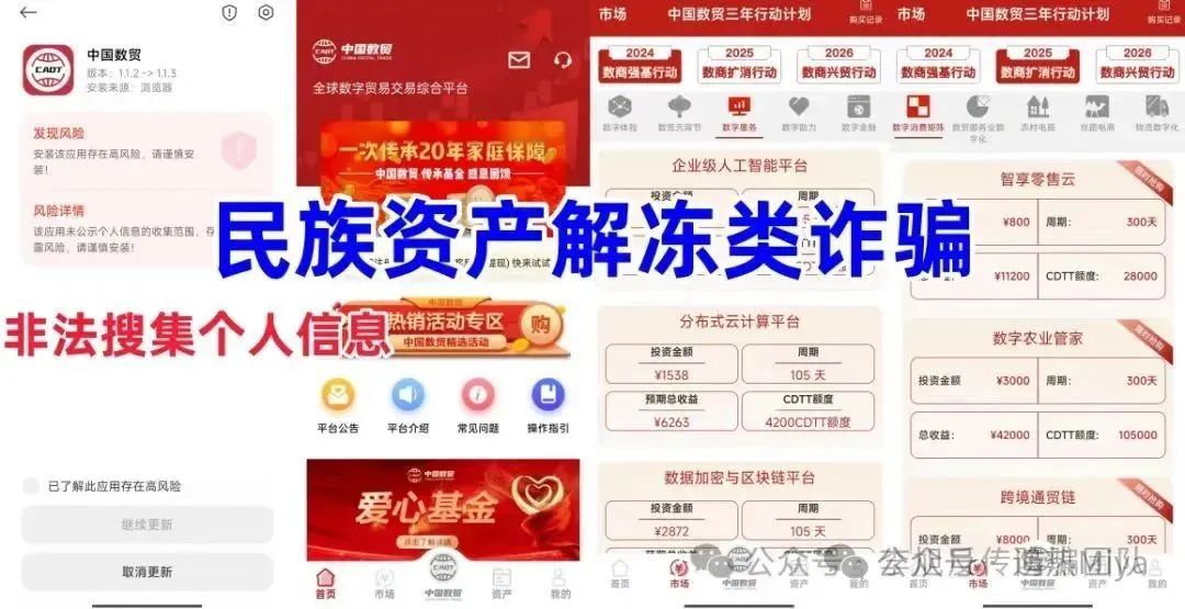 虚构 “中国数贸” APP：集诈骗与传销于一体的陷阱