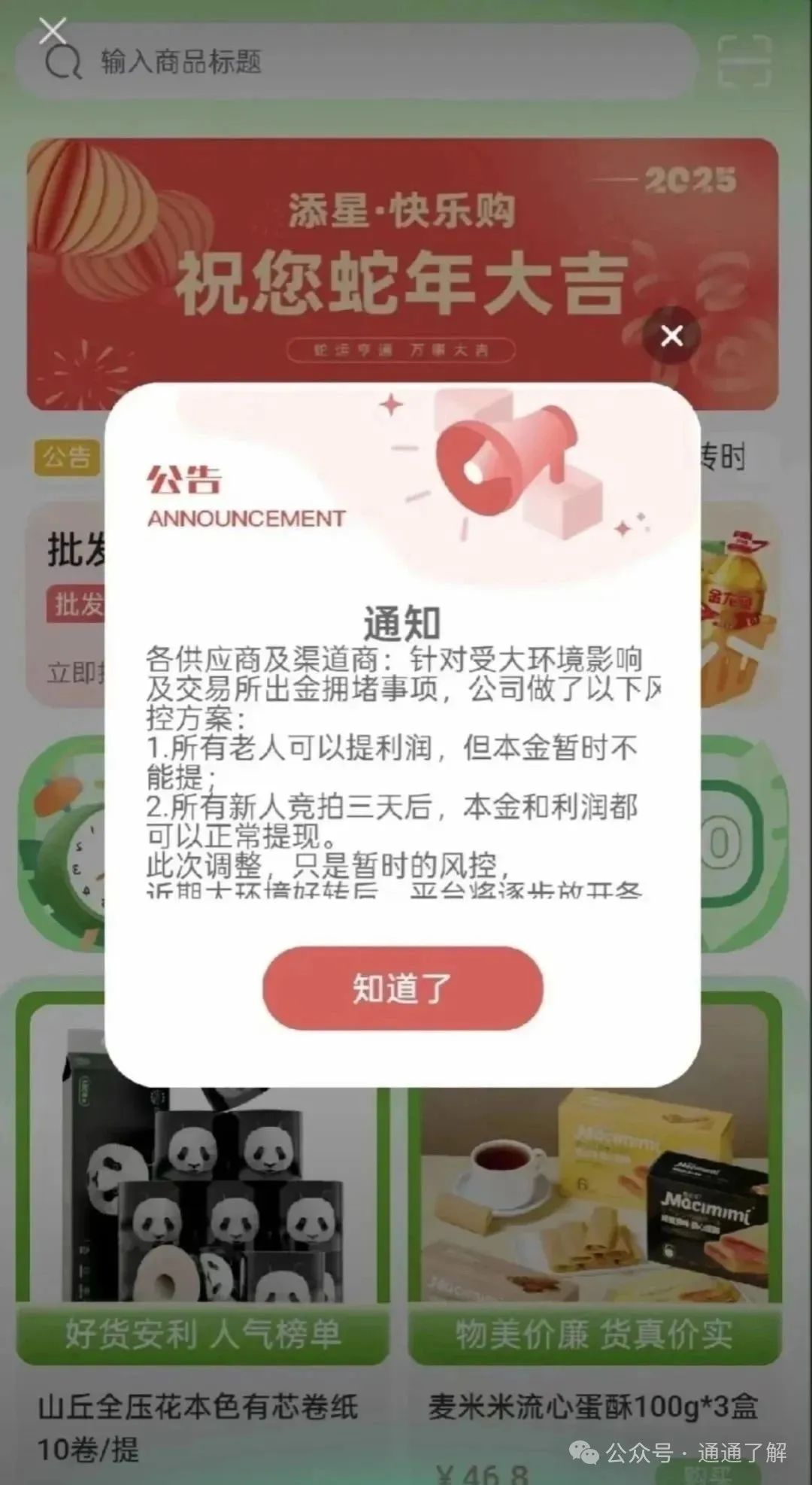 【添星汇】高收益骗局下的本金收割陷阱！