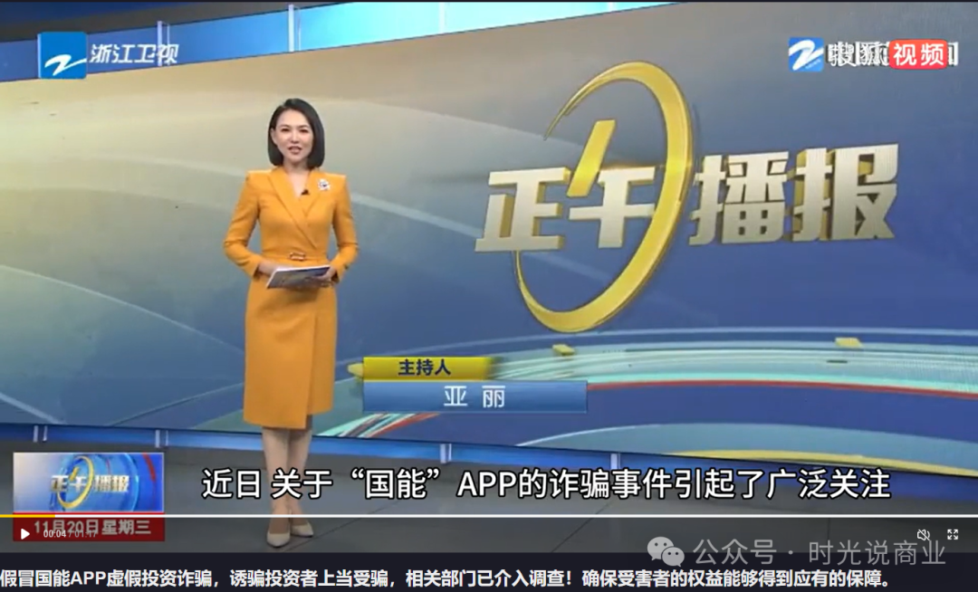 【国能APP】骗局大曝光：套着央企画皮的境外资金盘！