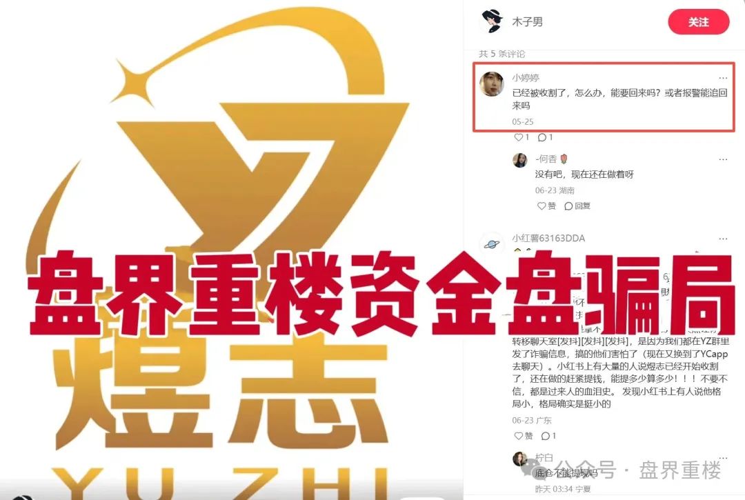 【煜志金融】跟单类资金盘骗局，即将崩盘跑路！