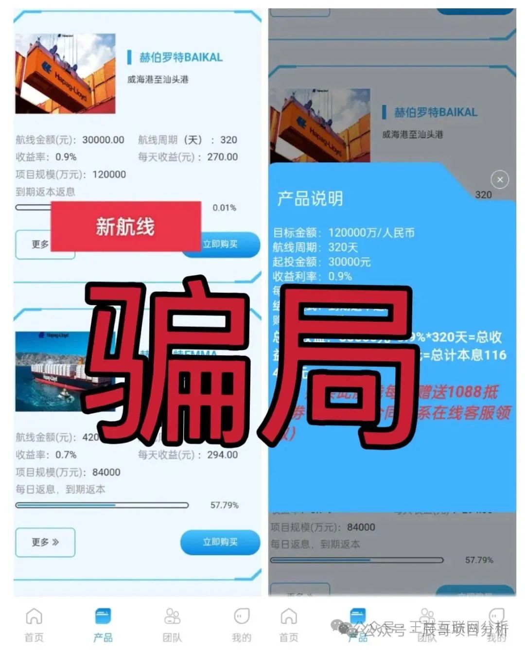 【赫伯罗特航运】骗局分红类资金盘骗局，运行了有7个月了，即将崩盘跑路！