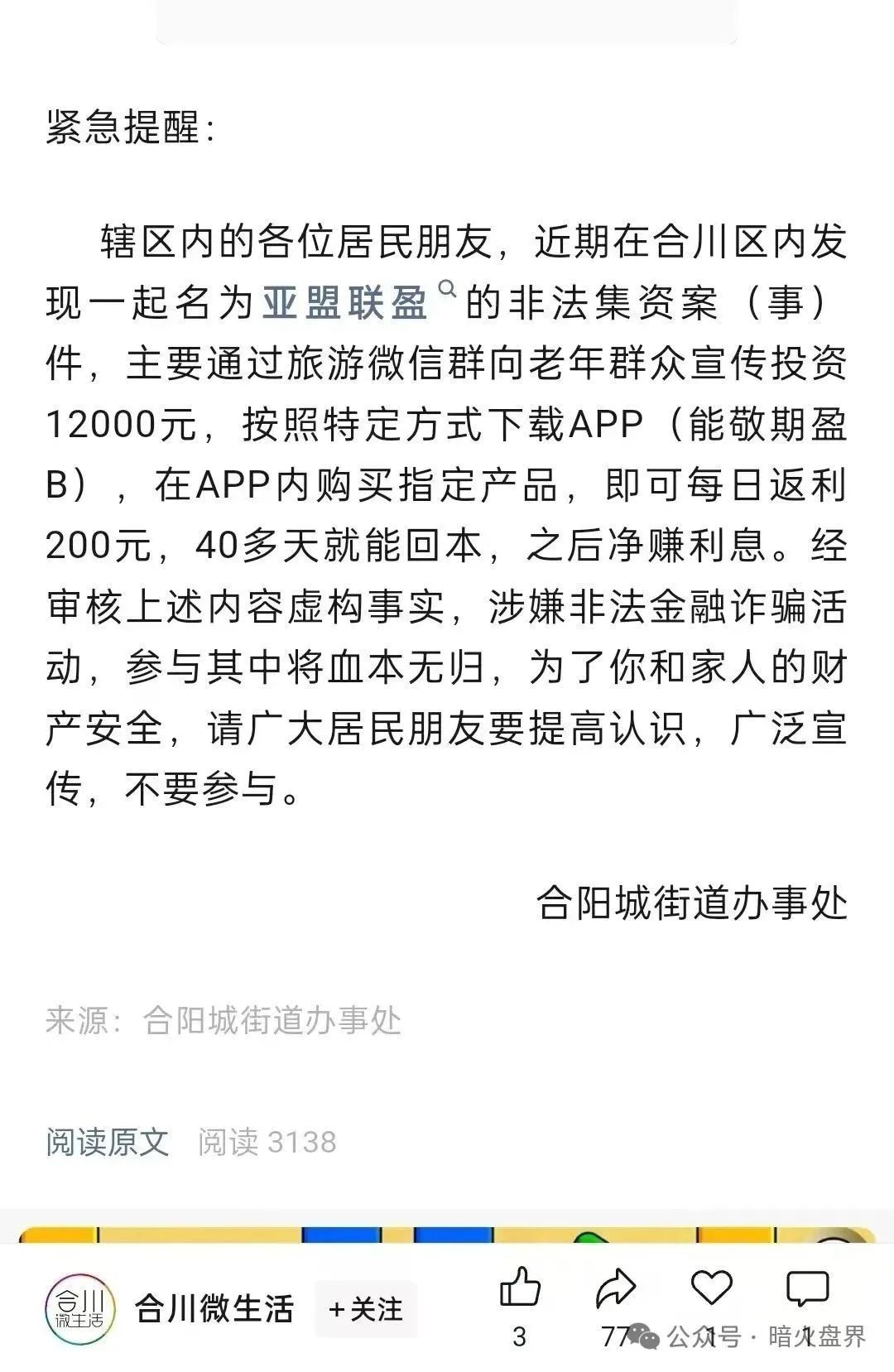 【亚盟联盈】期货带单骗局彻底暴雷，收割近百亿！