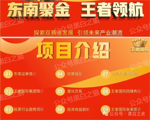 资金盘骗局【东南财富】账面入不敷出，参与人赶紧撤退下车......