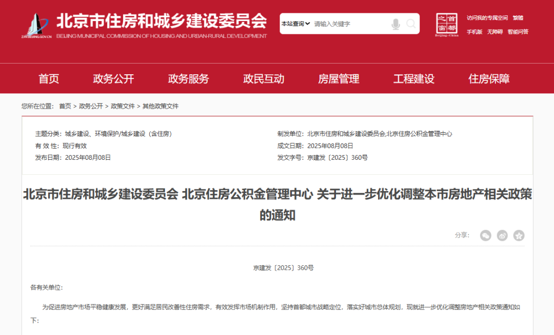 重磅！北京楼市新政来了