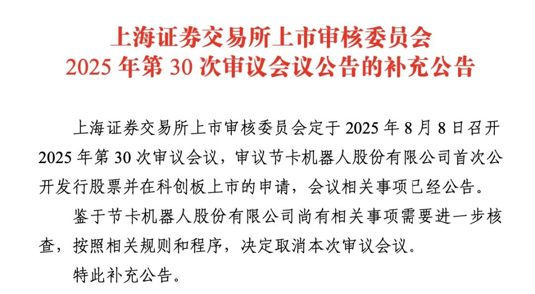 2025年首家 IPO上会前突然取消！主营协作机器人