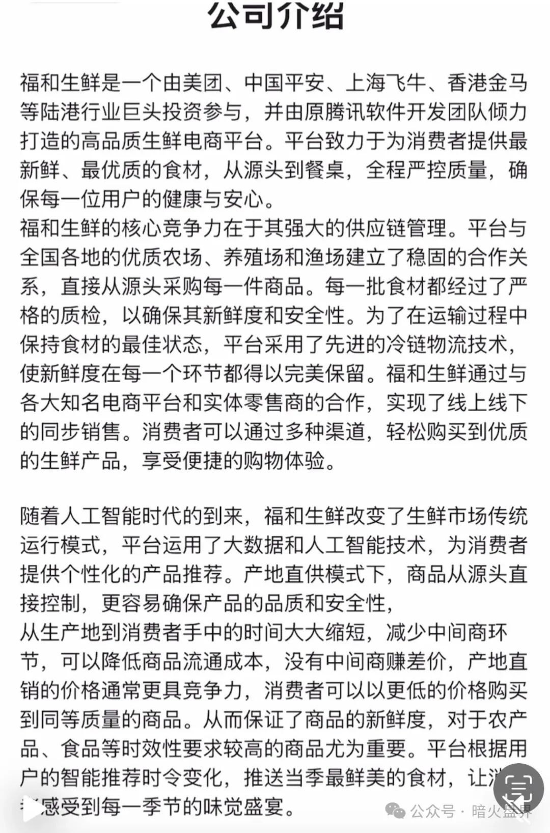 【福和优选】分红杀猪盘暴雷，几万会员血本无归！