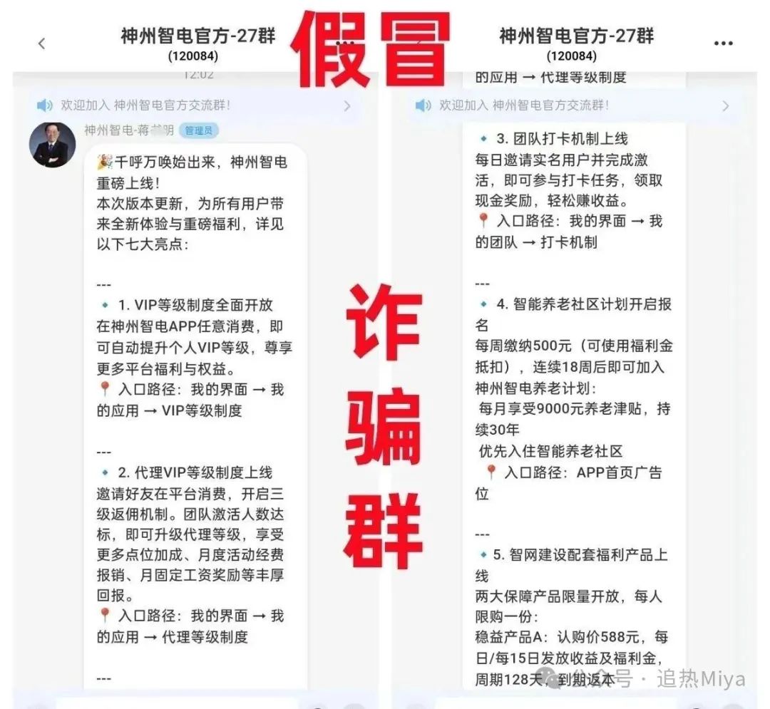 警惕！仿冒国家电网的神州智电 APP 实为诈骗洗钱杀猪盘！深度揭秘其套路！