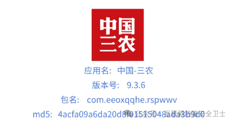 紧急提醒！套牌 【中国三农】 APP：虚假理财背后的陷阱！