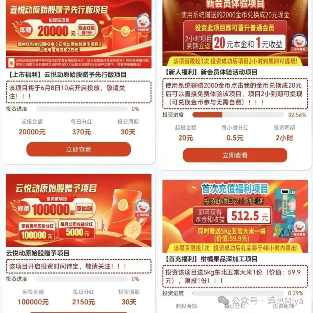 【云悦动】 App 诈骗揭秘：走路换礼品背后的亿元投资骗局！
