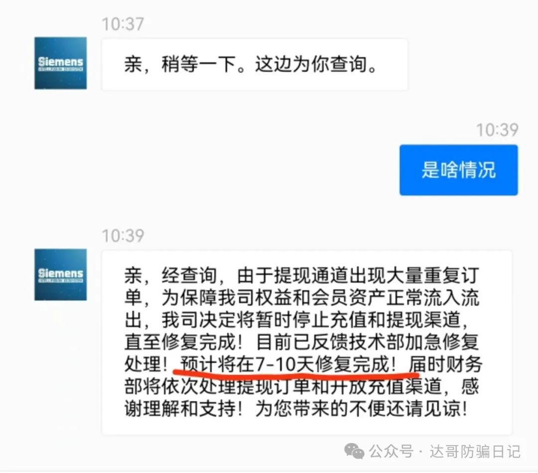 【智汇生态】资金盘提现不到账，百分百跑路无疑！