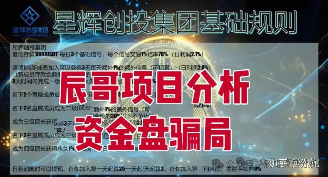 【星辉创投OSL】骗局，原ABCC交易所诈骗团伙开的一轮圈韭菜盘，高度预警！