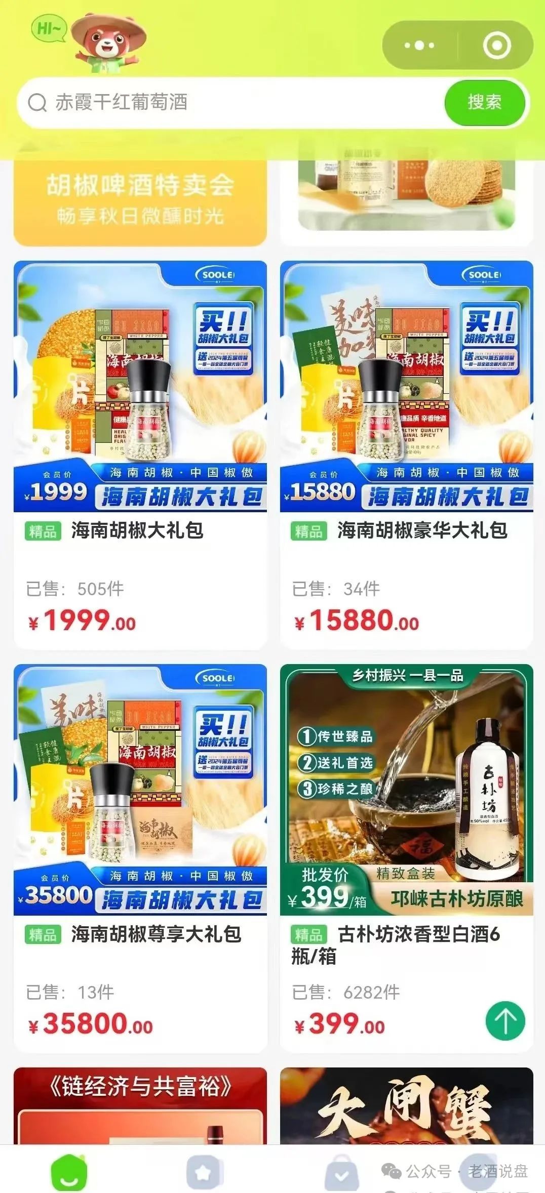 揭开【搜了宝】的 “合规” 外衣：披着促销外衣的资金盘真相！