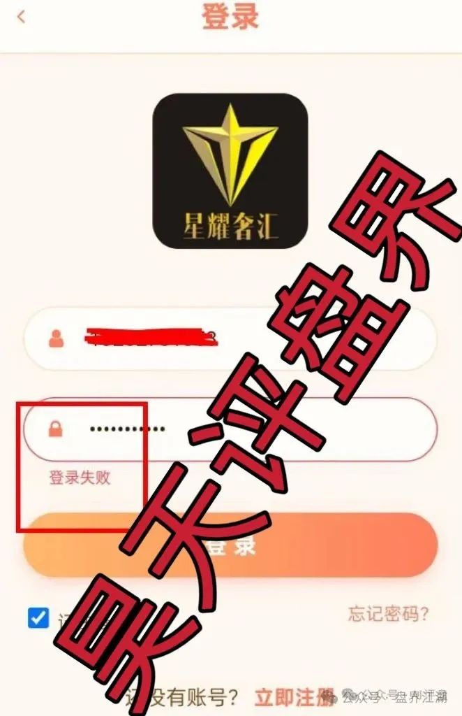 【星耀奢汇】资金盘骗局不让提现，开盘一个多月就准备要跑路了！