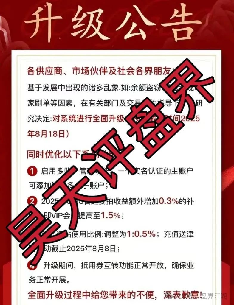 【易无界】资金盘骗局已经不能提现，先说升级系统到18号，又说锁仓重启被整改？你被割了吗？