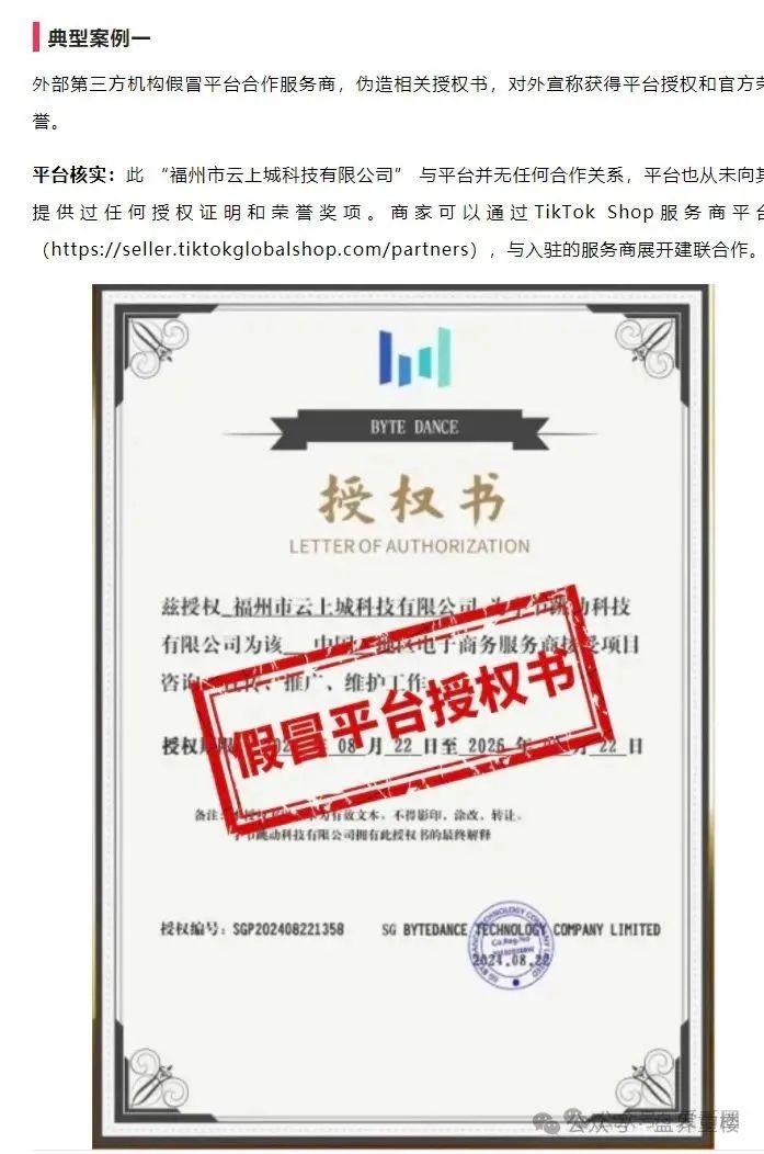 【云上城】Tiptok跨境电商是场有组织有规模的大骗局!!!赶紧清醒止损吧!