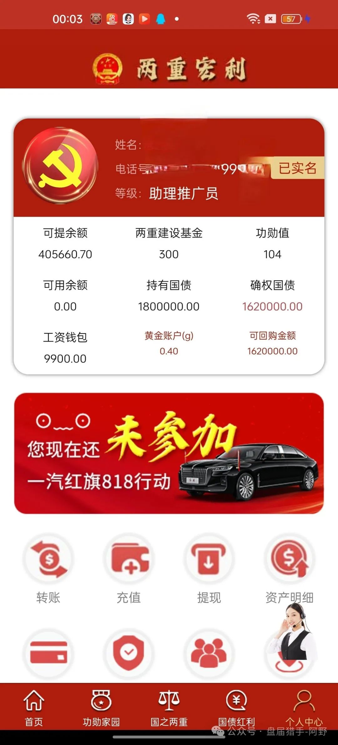 紧急扩散！【两重宏利】伪国资骗局：冒用国家名义诈骗，交钱就封号，太嚣张