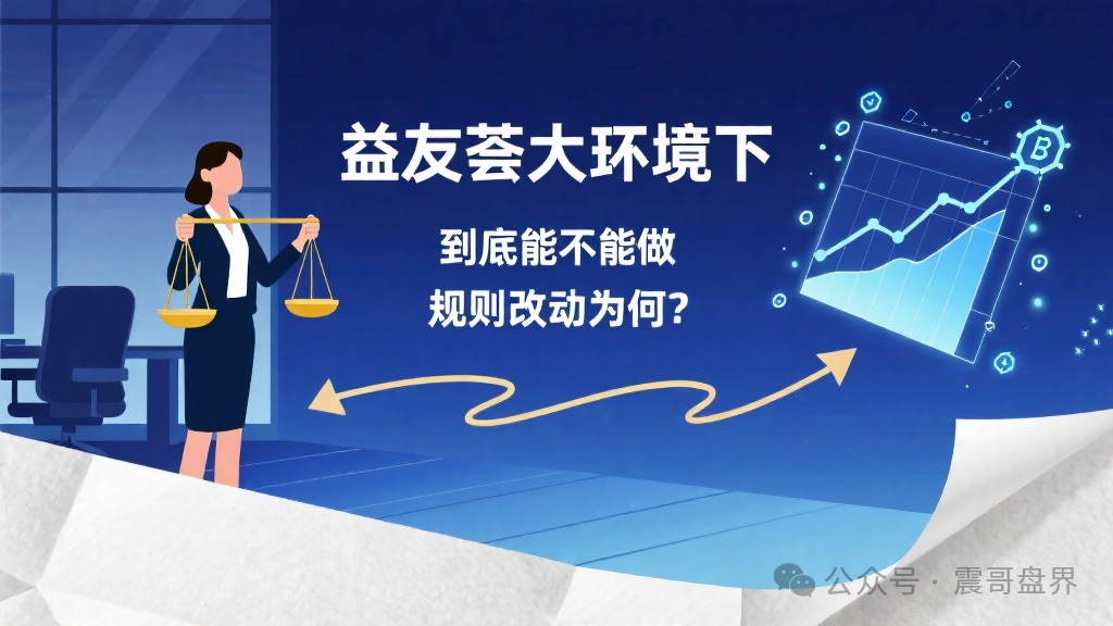 【益友荟】在这个大环境下，到底能不能做，项目方改规则又是为何？