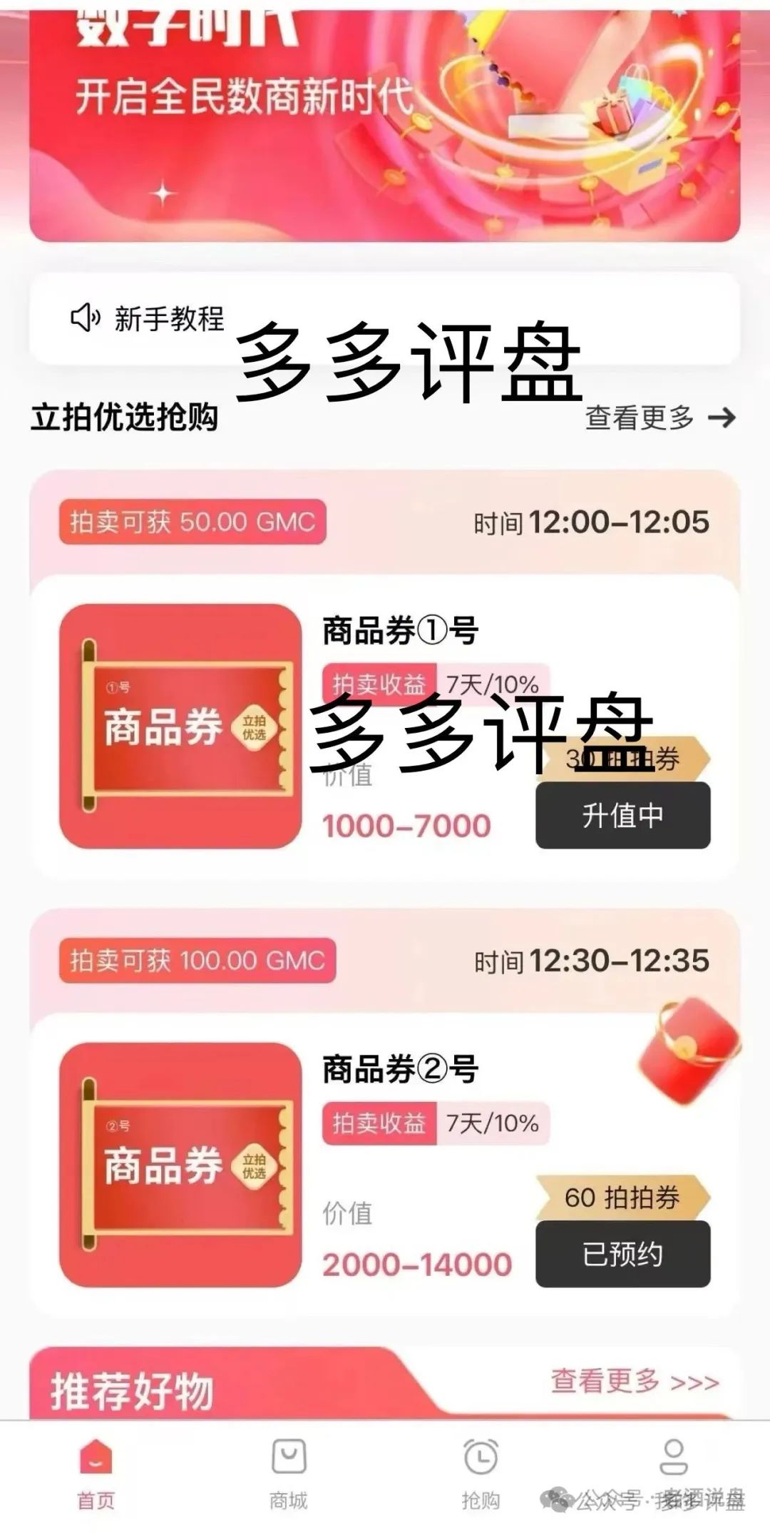 【立拍优选】项目方格局小 几百万就抽水 马上崩盘跑路！