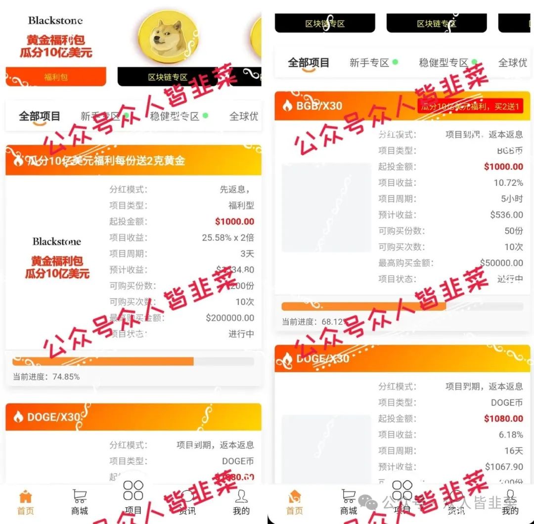 套牌“Blackstone黑石”资金盘，还在继续收割，赶紧卸载！