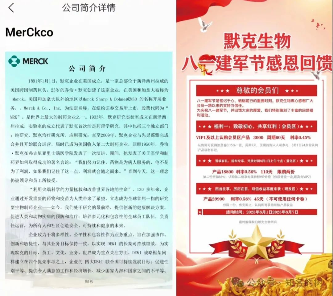 【默克生物】资金盘：借医药健康概念行骗的资金盘骗局！