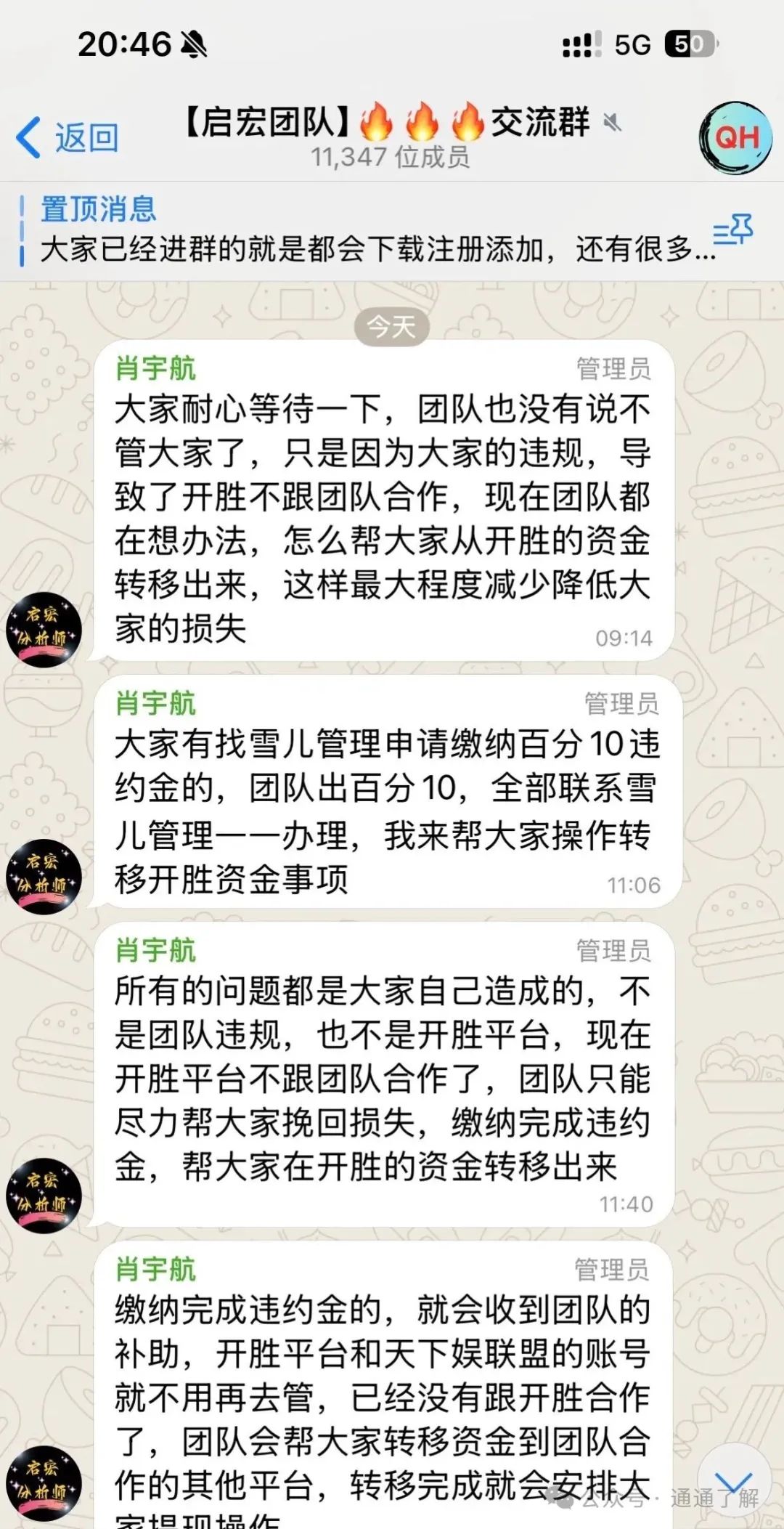 【开胜启宏彩票】骗局：肖宇航二次收割，数万投资者血本无归！