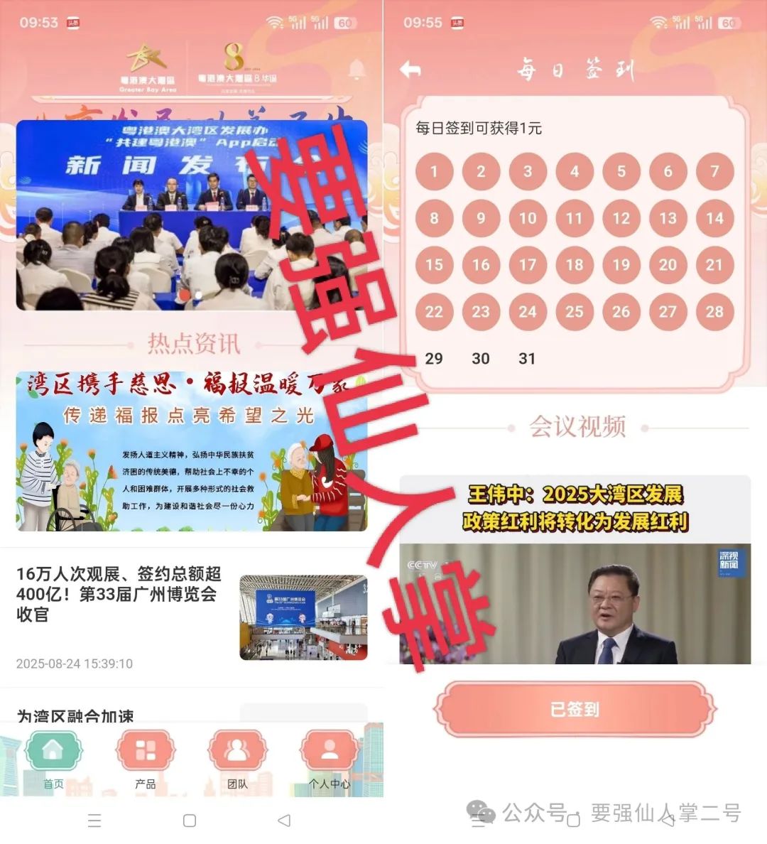惊爆！“粤港澳大湾区APP改名共建大湾区APP”，金融债券是否在撒诱饵，为崩盘做准备