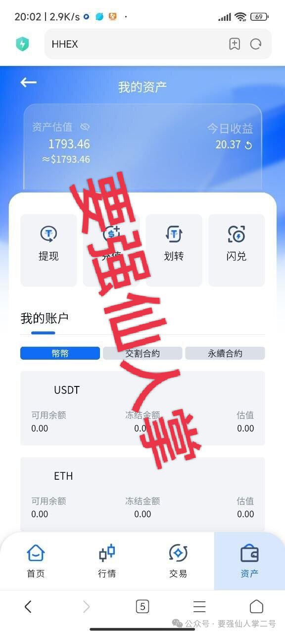 警惕！【HHEX交易所】资金盘骗局，其模式运行机制完全仿照已经跑路的“鑫慷