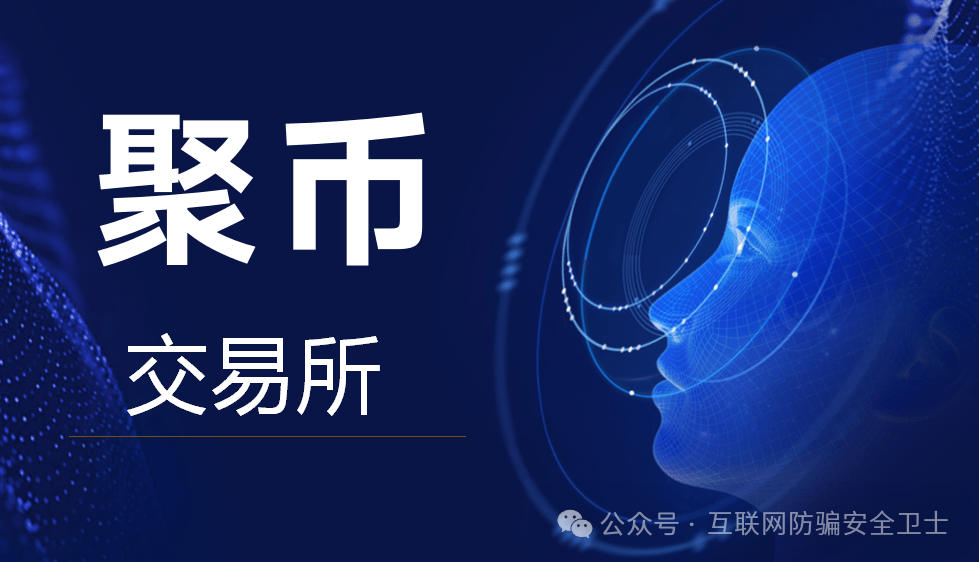 【聚币 AJE 】崩盘后：AIC、BTCF 还能碰吗？三大维度拆解骗局本质！