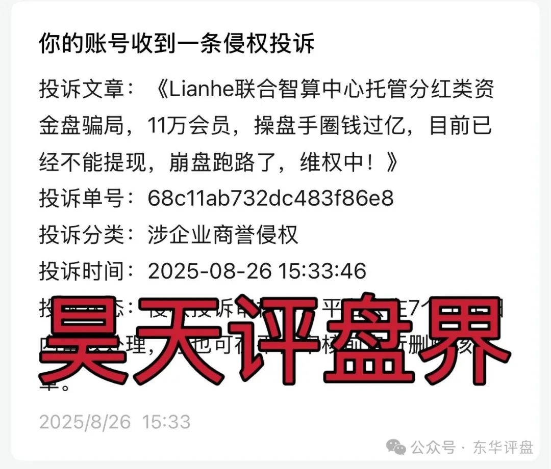 曝光！【Lianhe联合智算中心】资金盘骗局，目前已经不能提现，公司人去楼空崩
