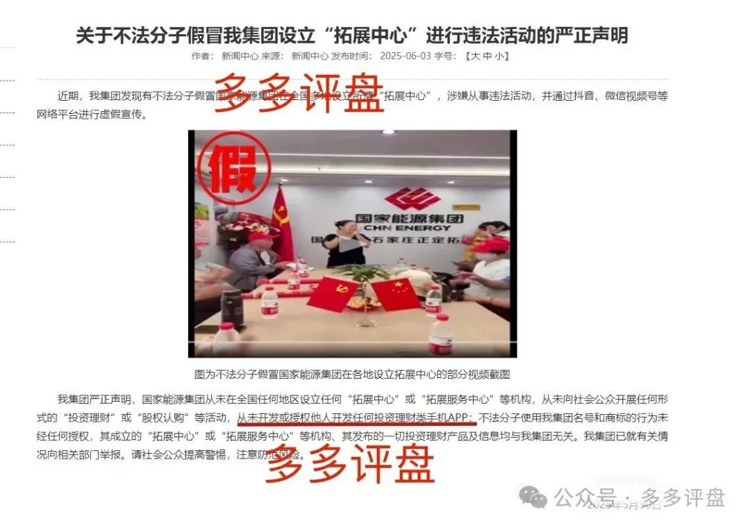 近期有诈骗团伙冒充“国家能源集团”行骗！大家一定要注意！