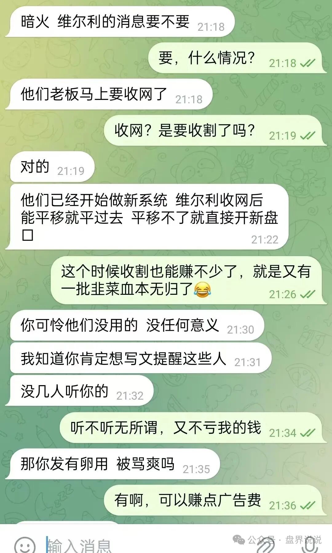 【香港维尔利】杀猪盘骗局即将全线暴雷，幕后老板已开发新盘口，速度撤离。