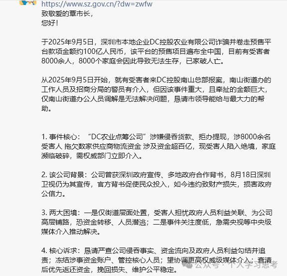 【DC农业】暴雷：别让高息农业卷走你的血汗钱！