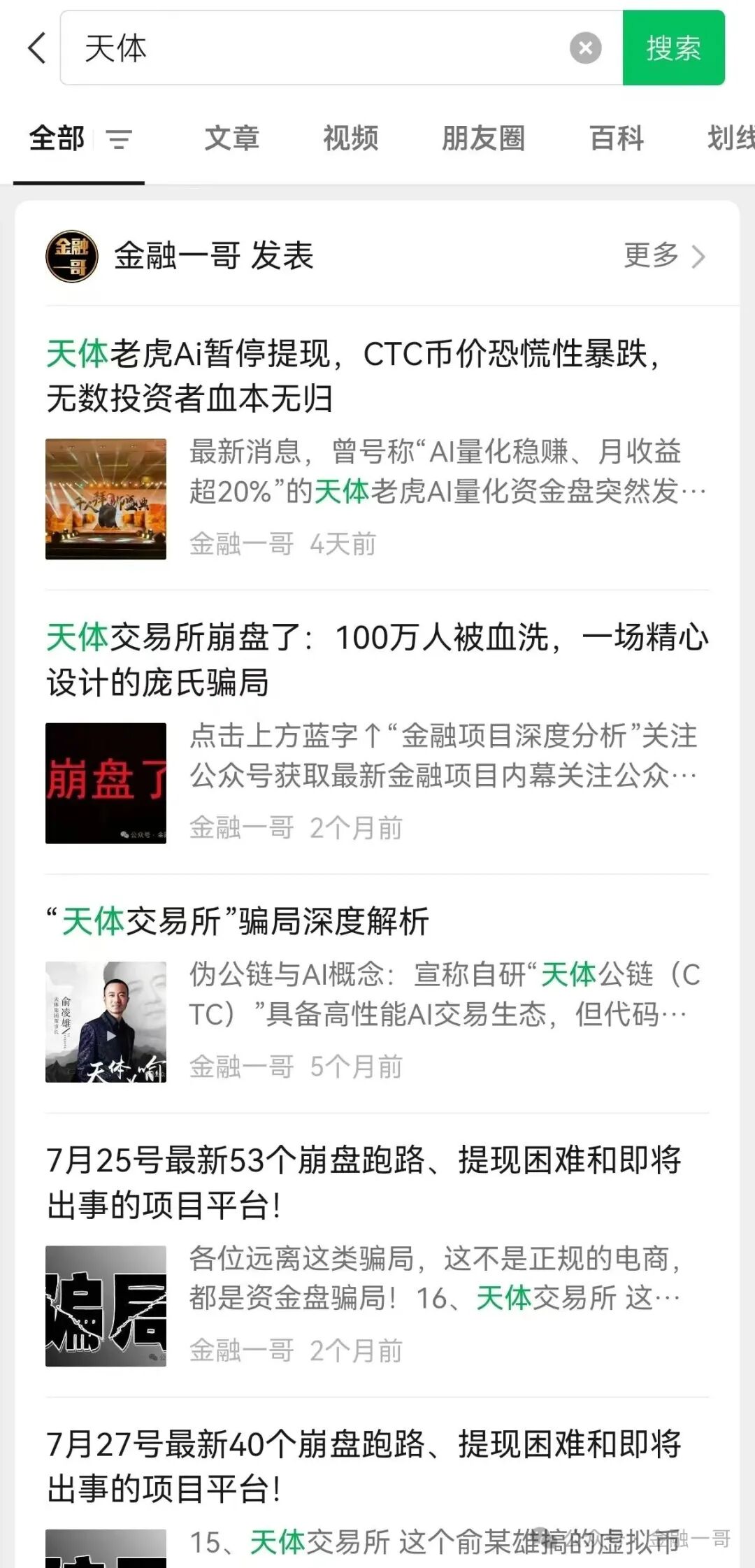 “天体”彻底崩盘了，数百万投资者血本无归