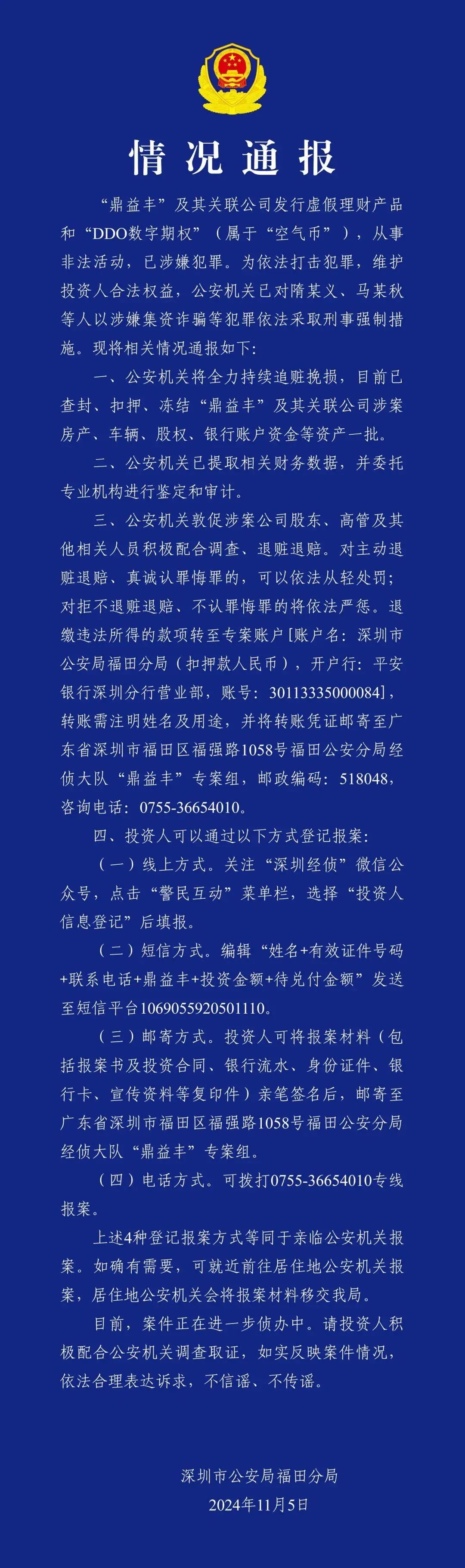 【揭秘】深圳鼎益丰暴雷真相：50万投资者的1000多亿资金盘一夜崩塌！