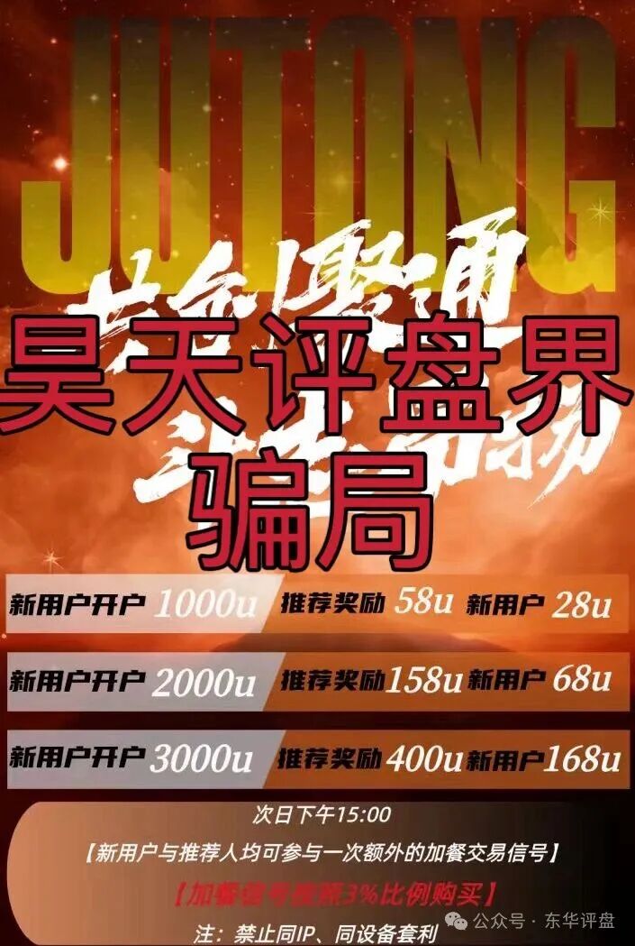 资金盘骗局【聚通交易所】大量单割会员，部分团队已经撤离，即将崩盘跑路！