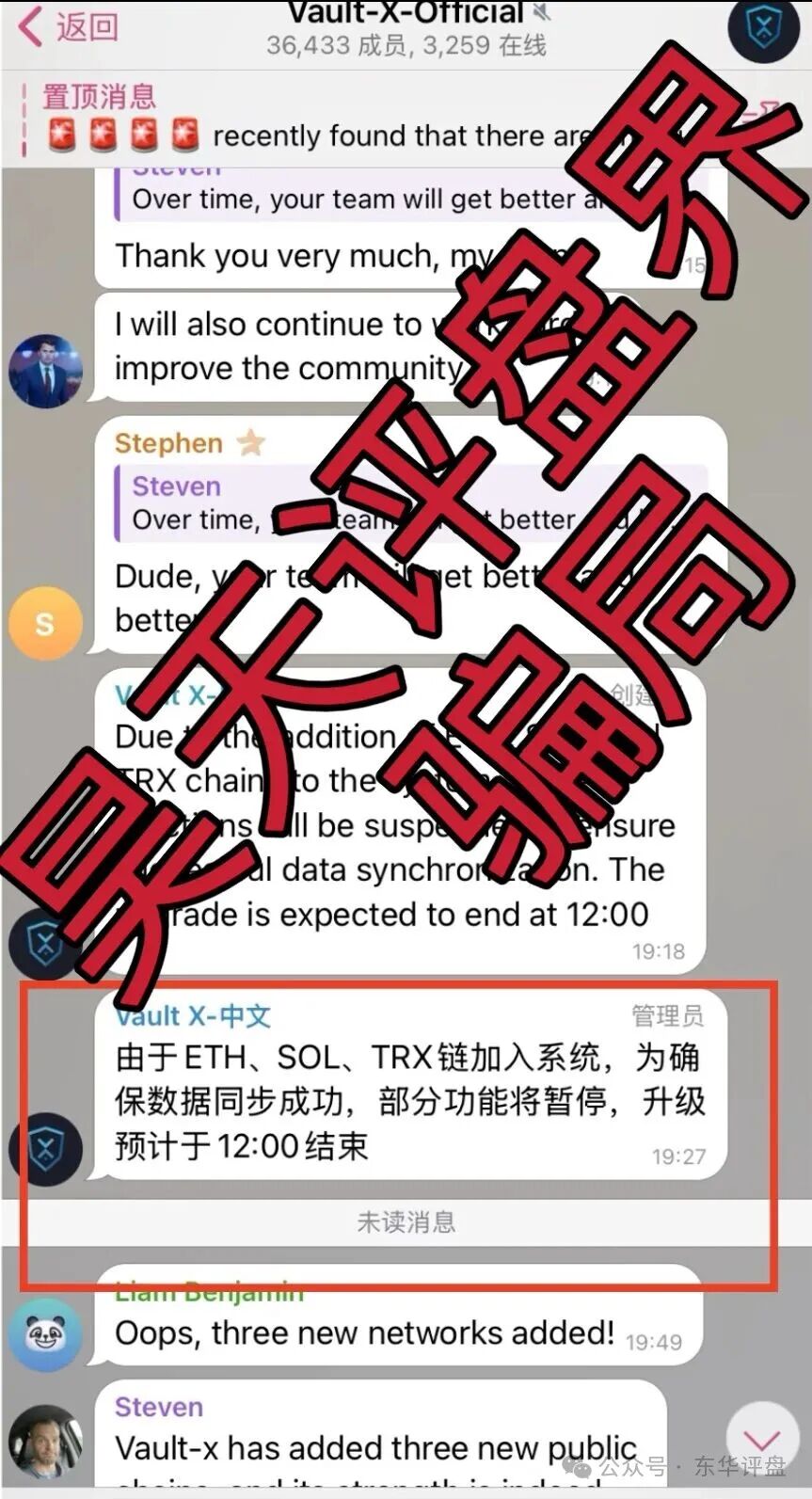【VAX（VaultX）】资金盘骗局，系统升级已经不能提现，崩盘前兆，你准备好被割了吗？