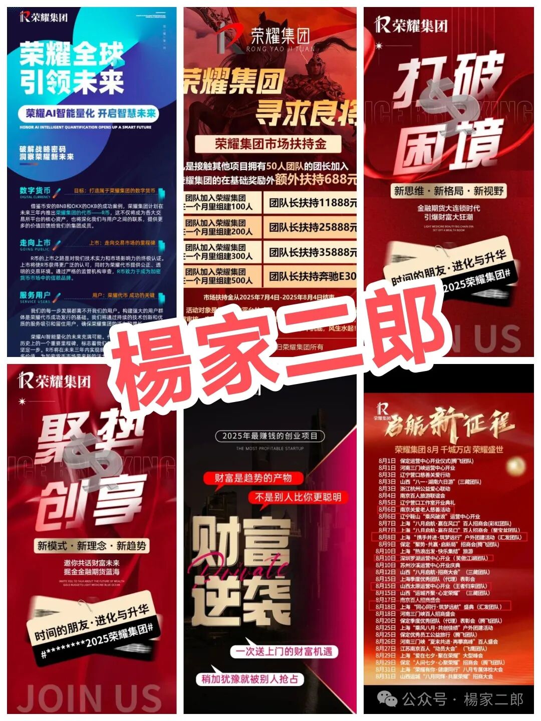 【荣耀集团/嘉悦国际】高诱惑福利活动”再次来袭，你做好被割的准备了吗？