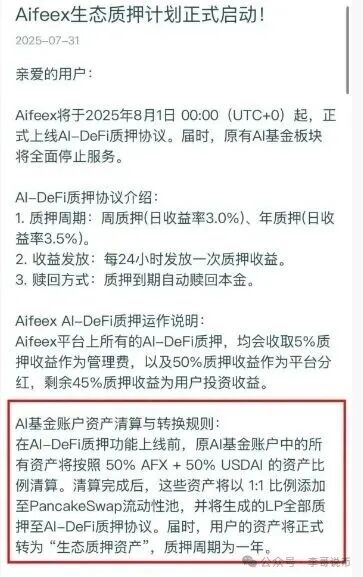 【Aifeex/艾菲克斯】崩盘！“内盘锁仓、外盘收割” 的骗局。