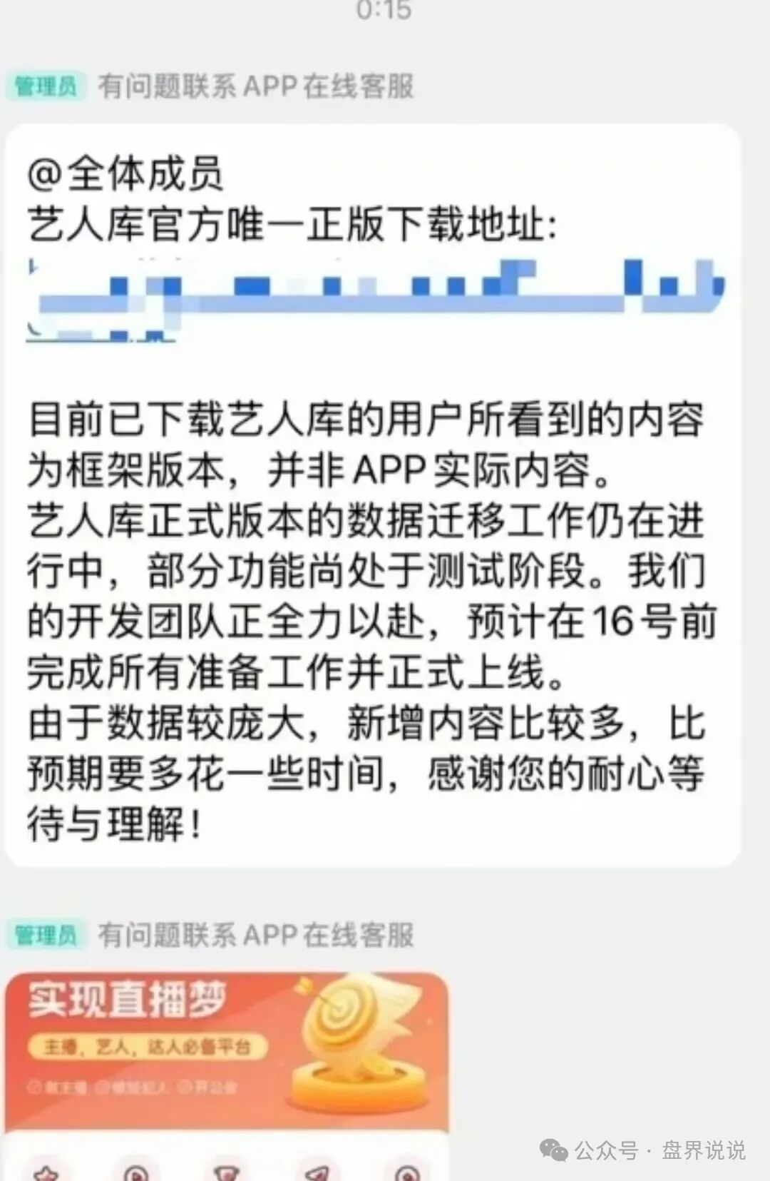 【看客帮】改名艺人库上线时间再次被延迟，办公场地已人去楼空，数十万会员