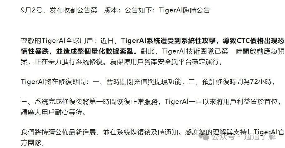 俞凌雄的“天体交易所”崩盘，老虎AI紧随其后，数百万投资者一夜归零！