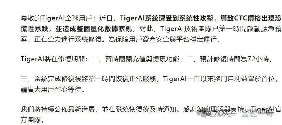 【天体交易所】崩盘，300万投资者血本无归，老虎AI崩盘，数百万投资者一夜归